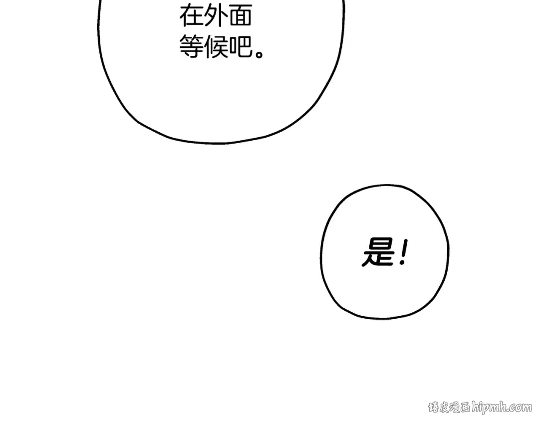第99话 暗杀 第88页