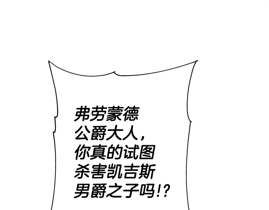 第99话 暗杀 第93页