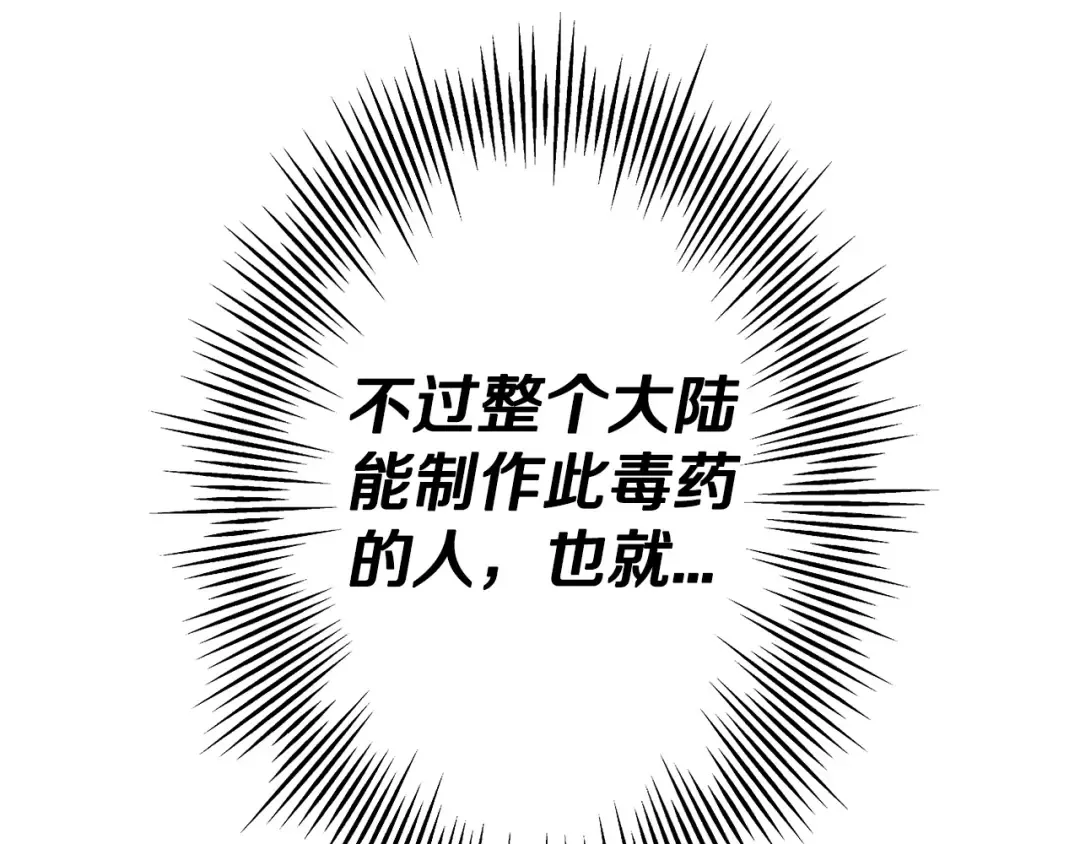 第99话 暗杀 第178页