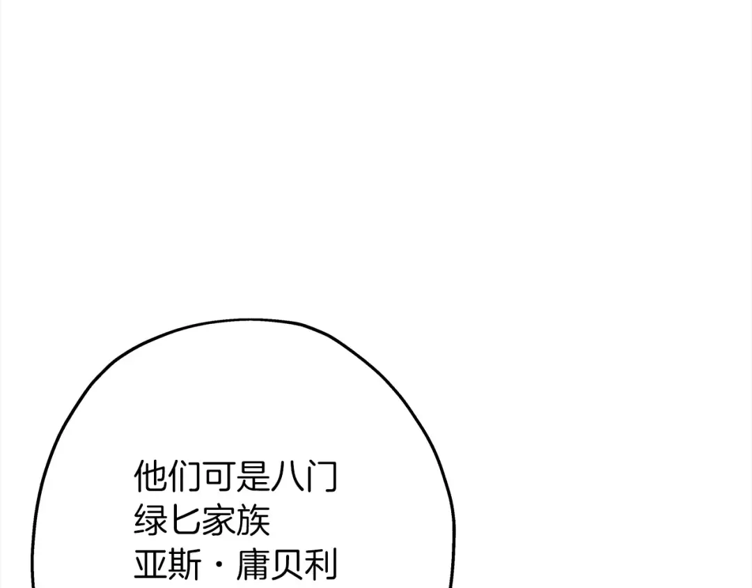 第100话 比阴是吧？我比你还阴！ 第43页