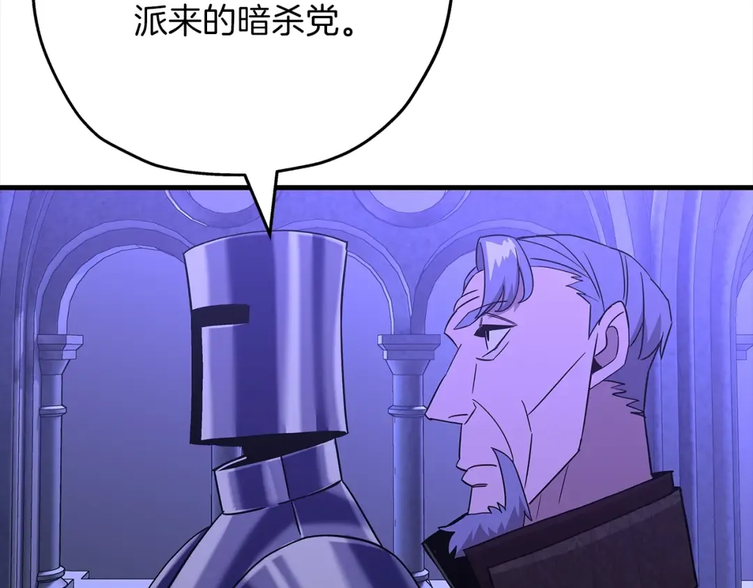 第100话 比阴是吧？我比你还阴！ 第44页