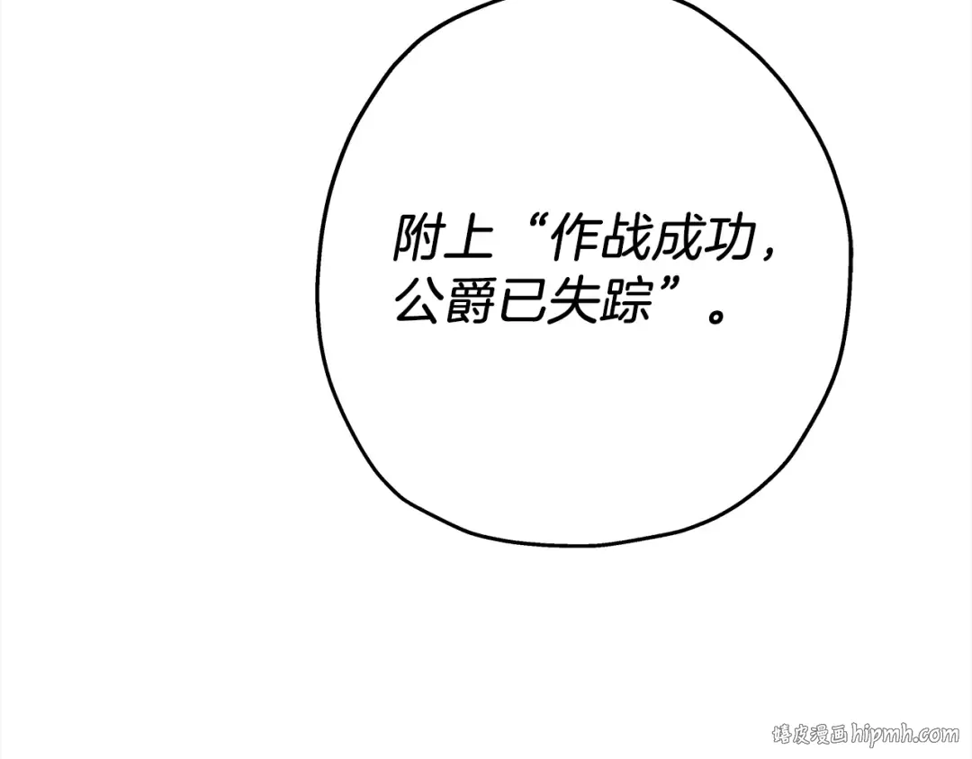 第100话 比阴是吧？我比你还阴！ 第72页