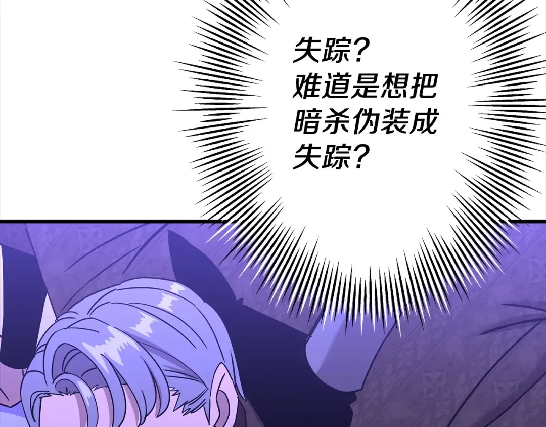 第100话 比阴是吧？我比你还阴！ 第74页