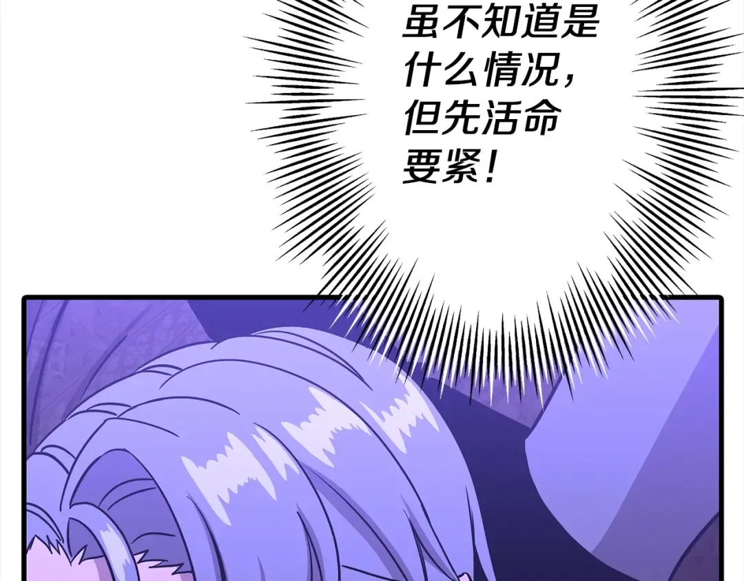 第100话 比阴是吧？我比你还阴！ 第79页
