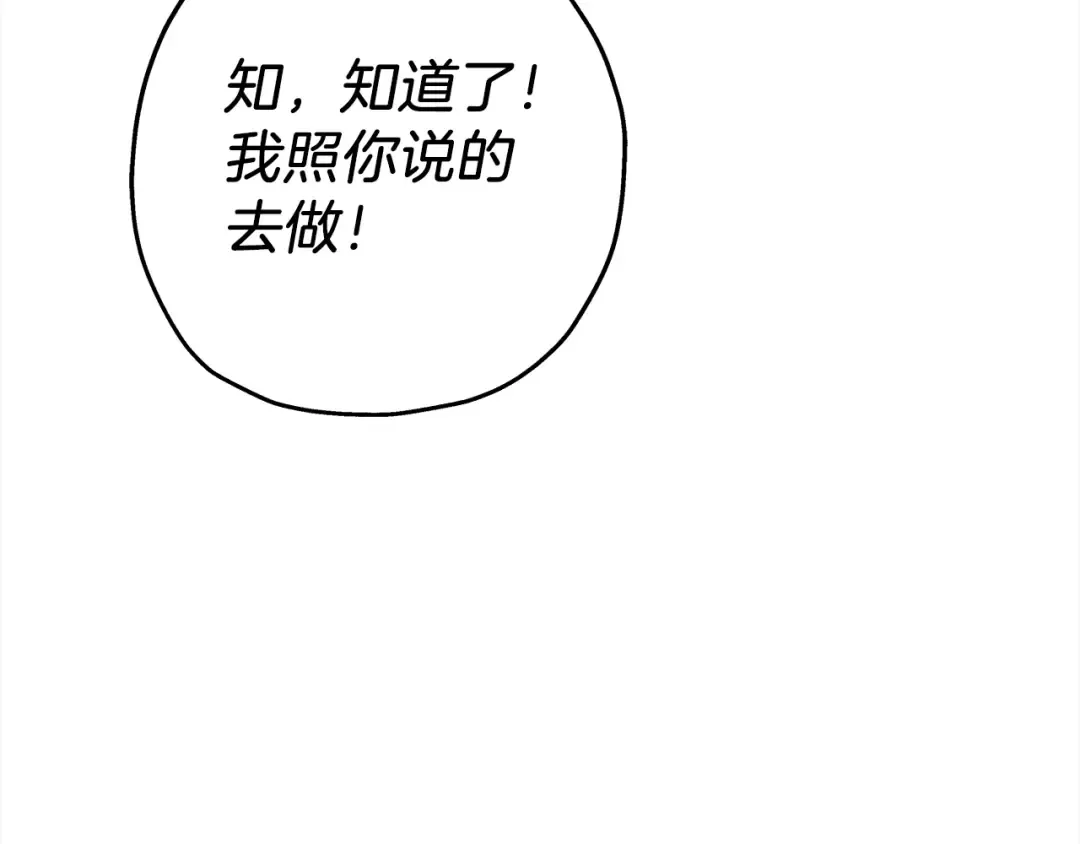 第100话 比阴是吧？我比你还阴！ 第81页