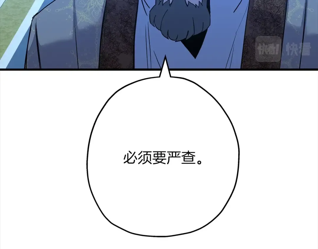 第100话 比阴是吧？我比你还阴！ 第91页