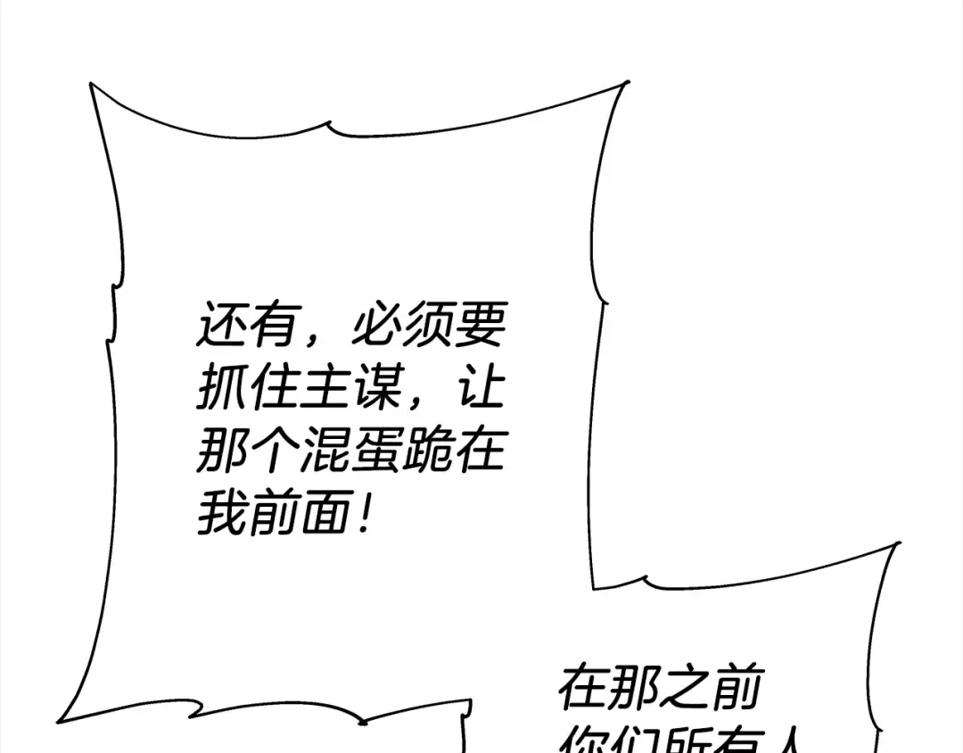 第100话 比阴是吧？我比你还阴！ 第97页