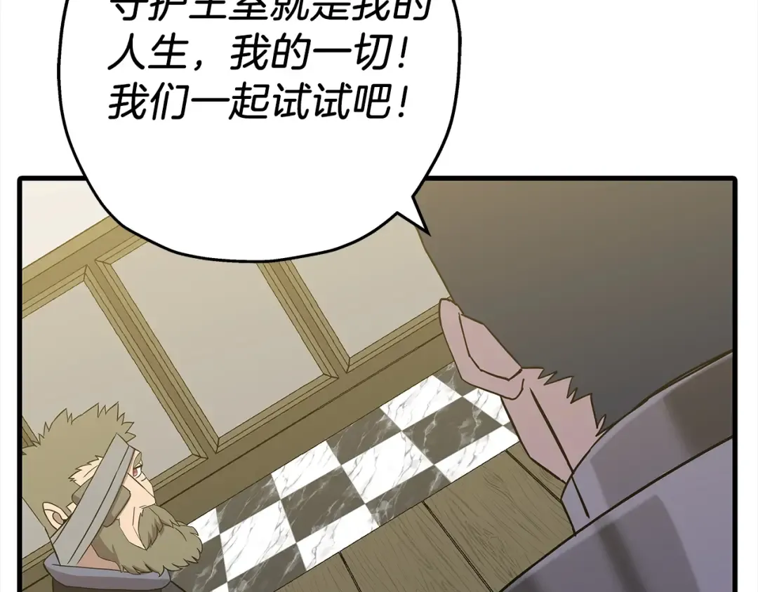 第100话 比阴是吧？我比你还阴！ 第114页