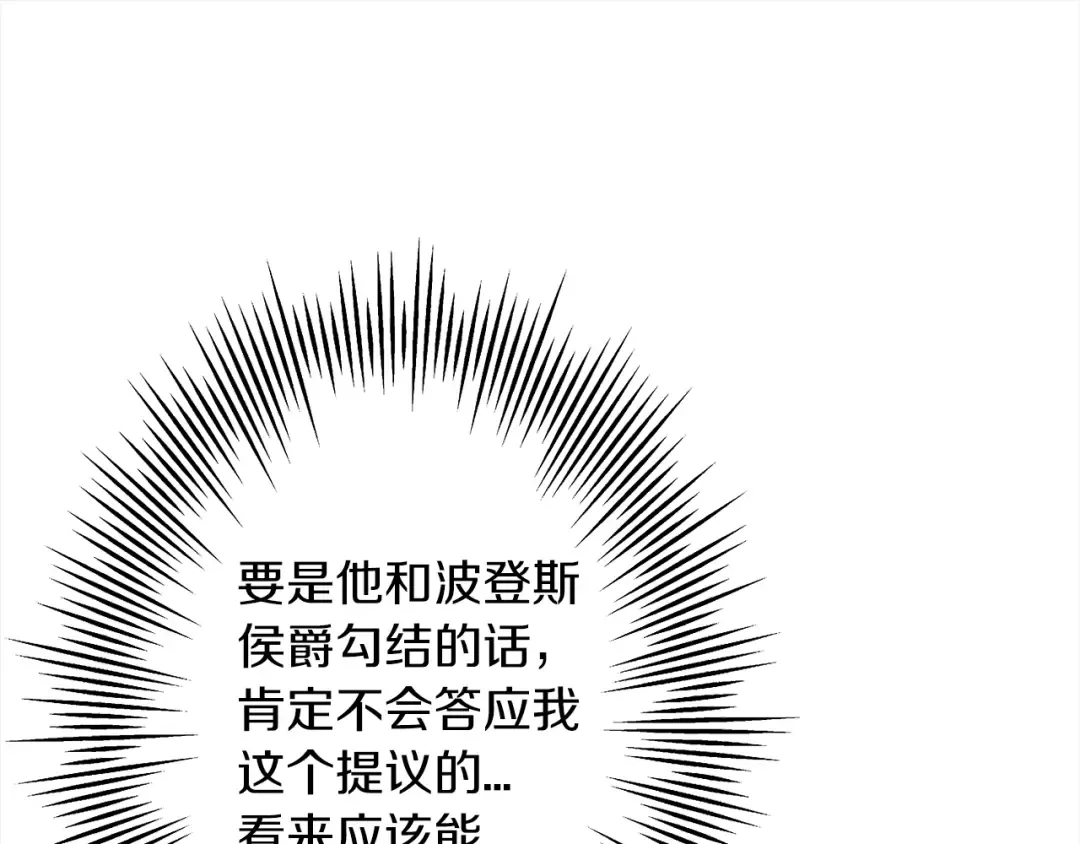 第100话 比阴是吧？我比你还阴！ 第117页