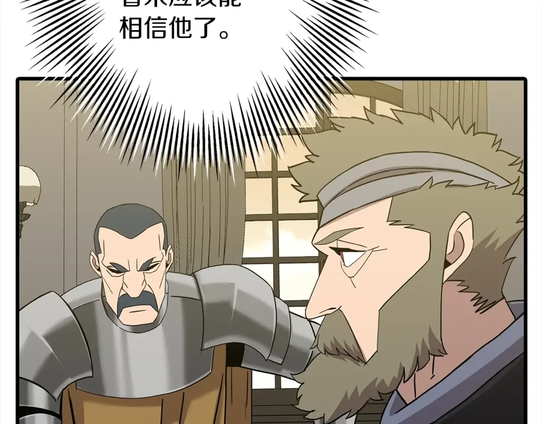 第100话 比阴是吧？我比你还阴！ 第118页