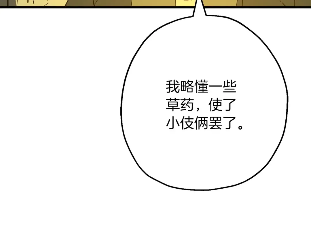 第101话 送你和平 第22页