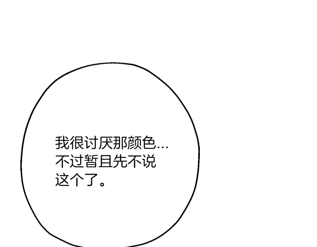 第101话 送你和平 第23页