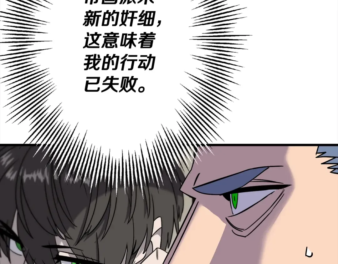 第102话 兽人来袭！ 第4页