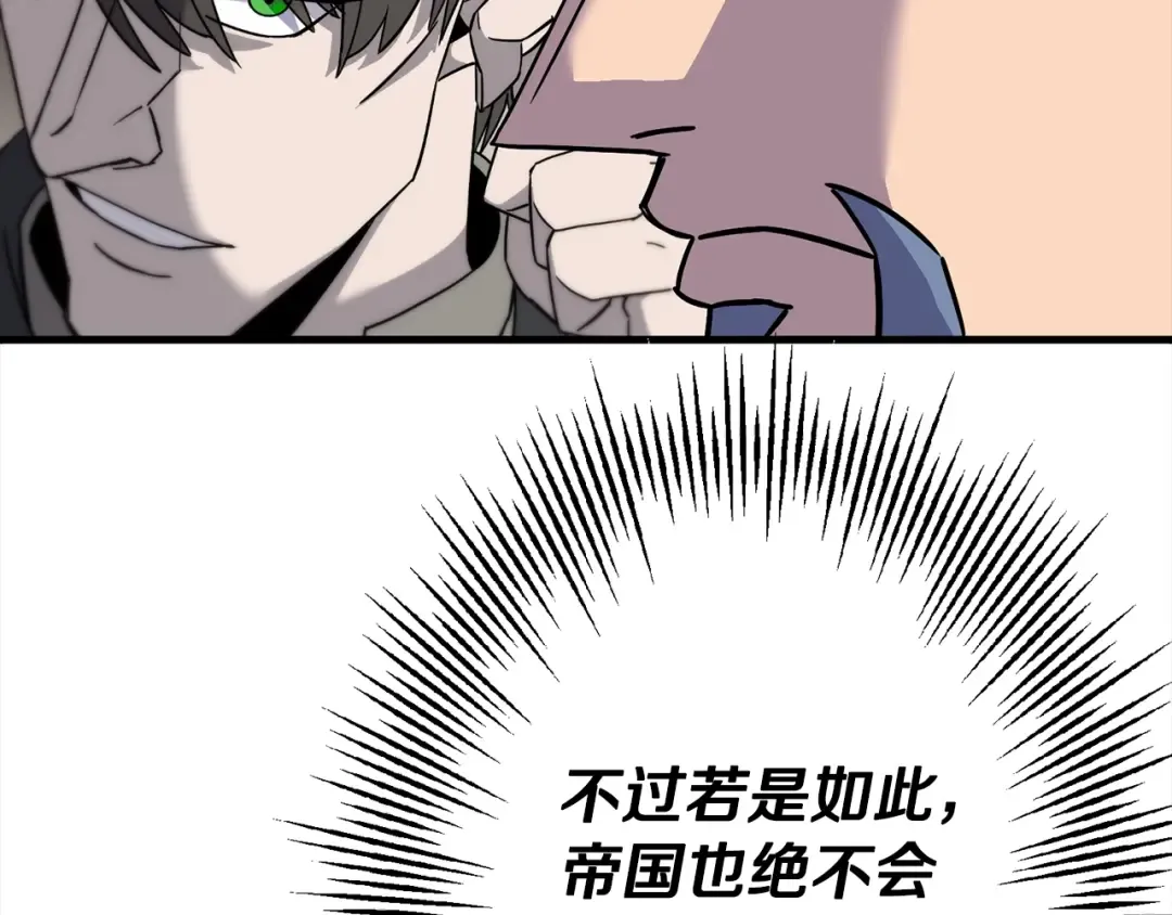 第102话 兽人来袭！ 第5页