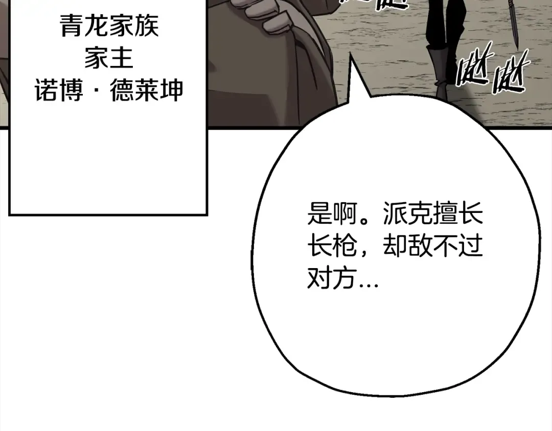 第102话 兽人来袭！ 第18页