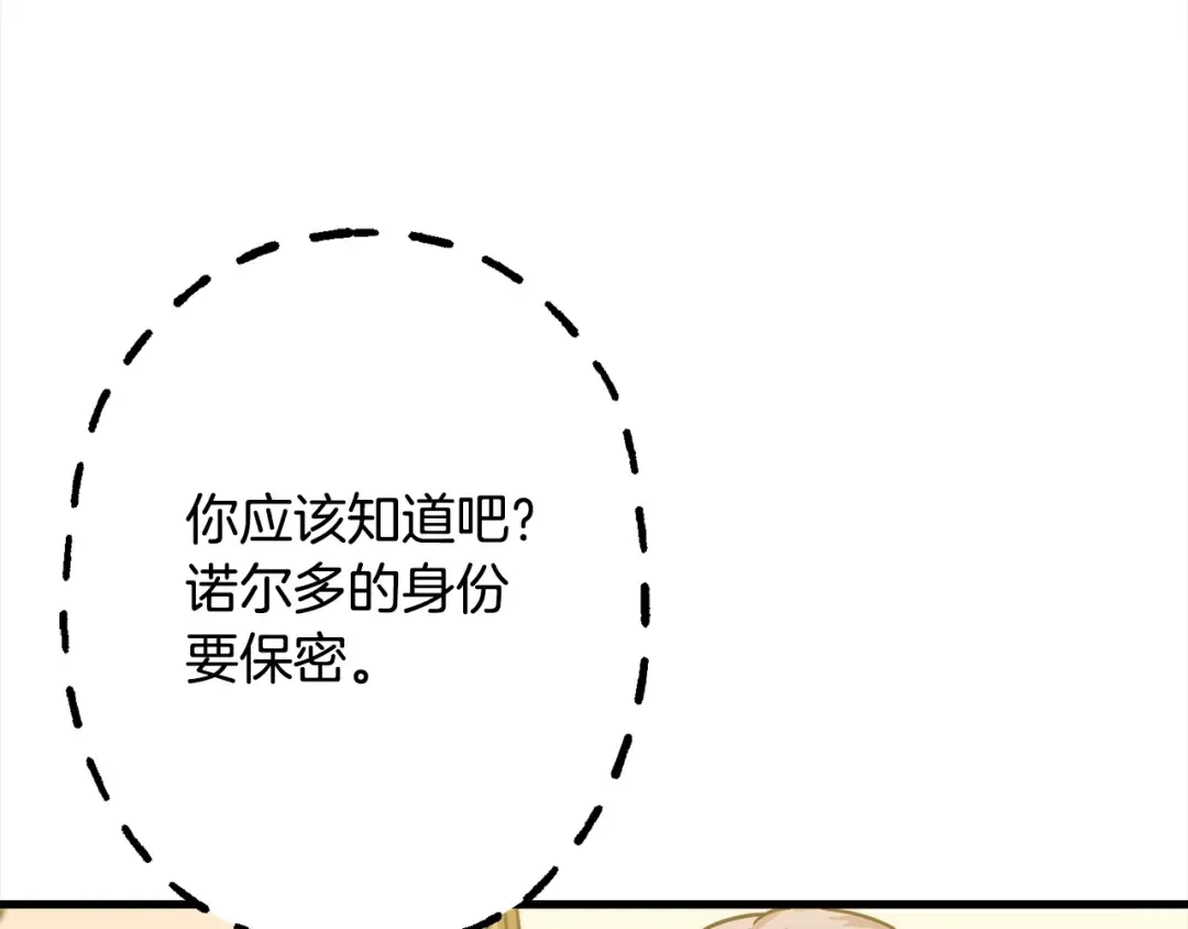 第102话 兽人来袭！ 第23页