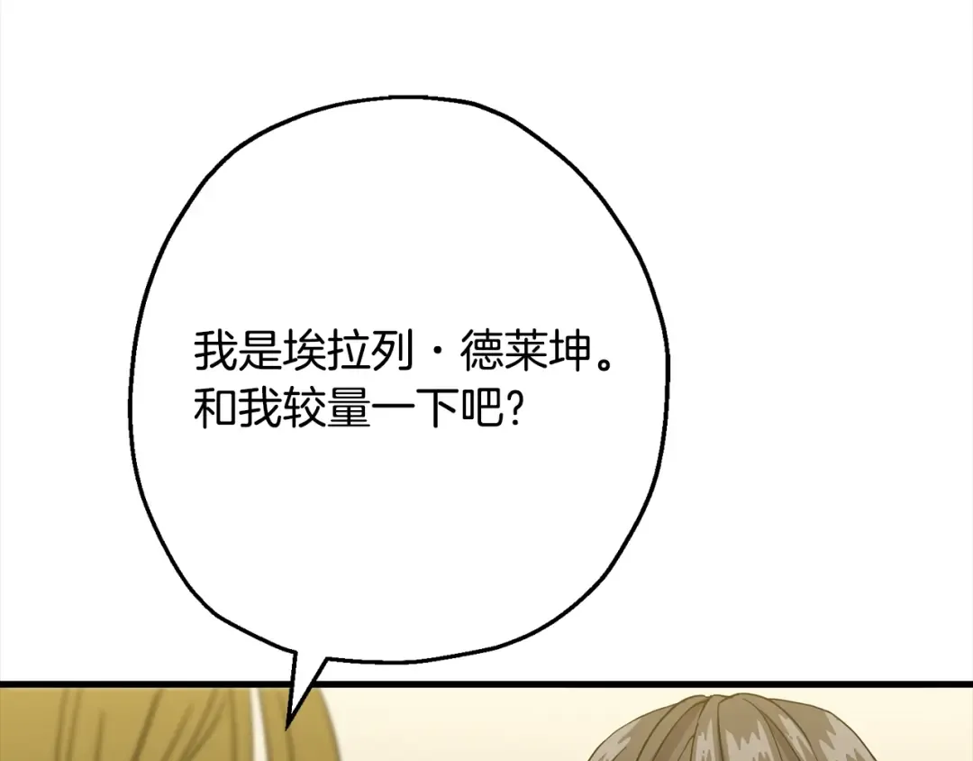 第102话 兽人来袭！ 第37页