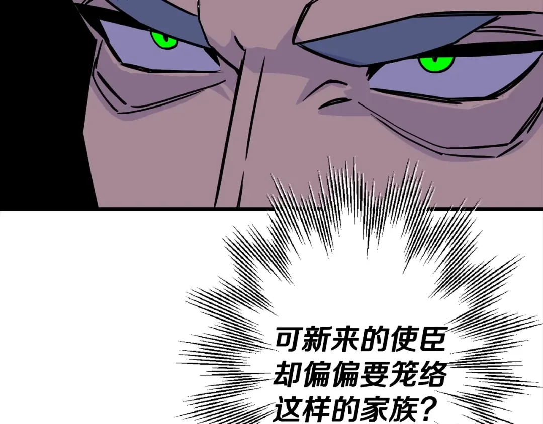 第102话 兽人来袭！ 第50页