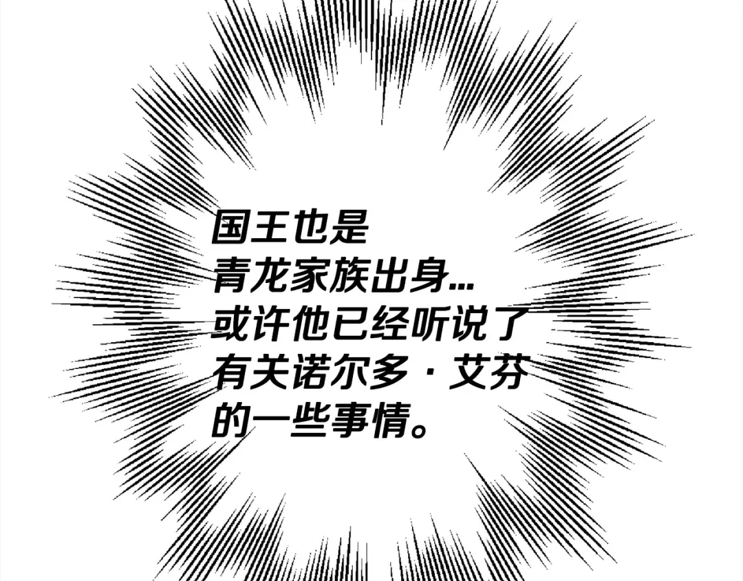 第102话 兽人来袭！ 第52页