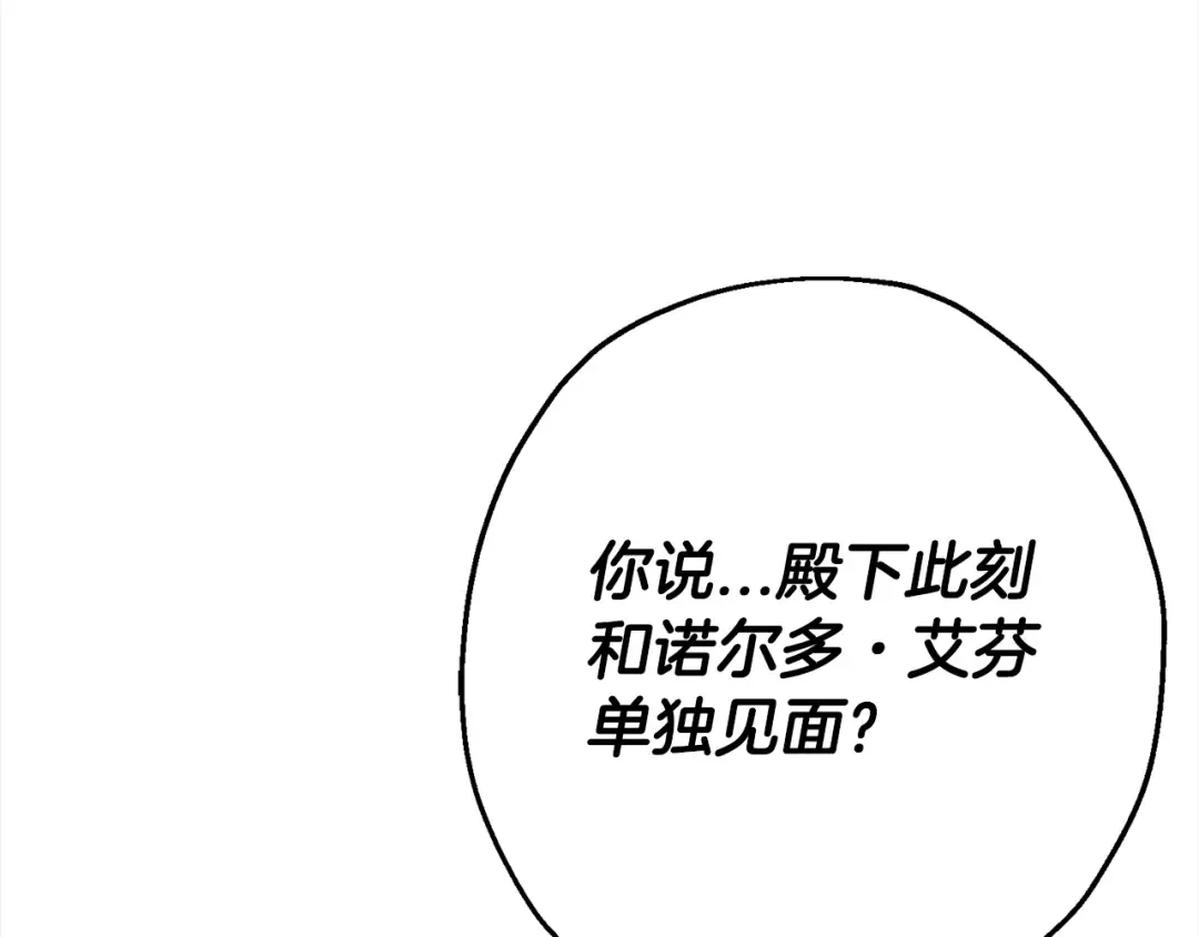 第102话 兽人来袭！ 第62页