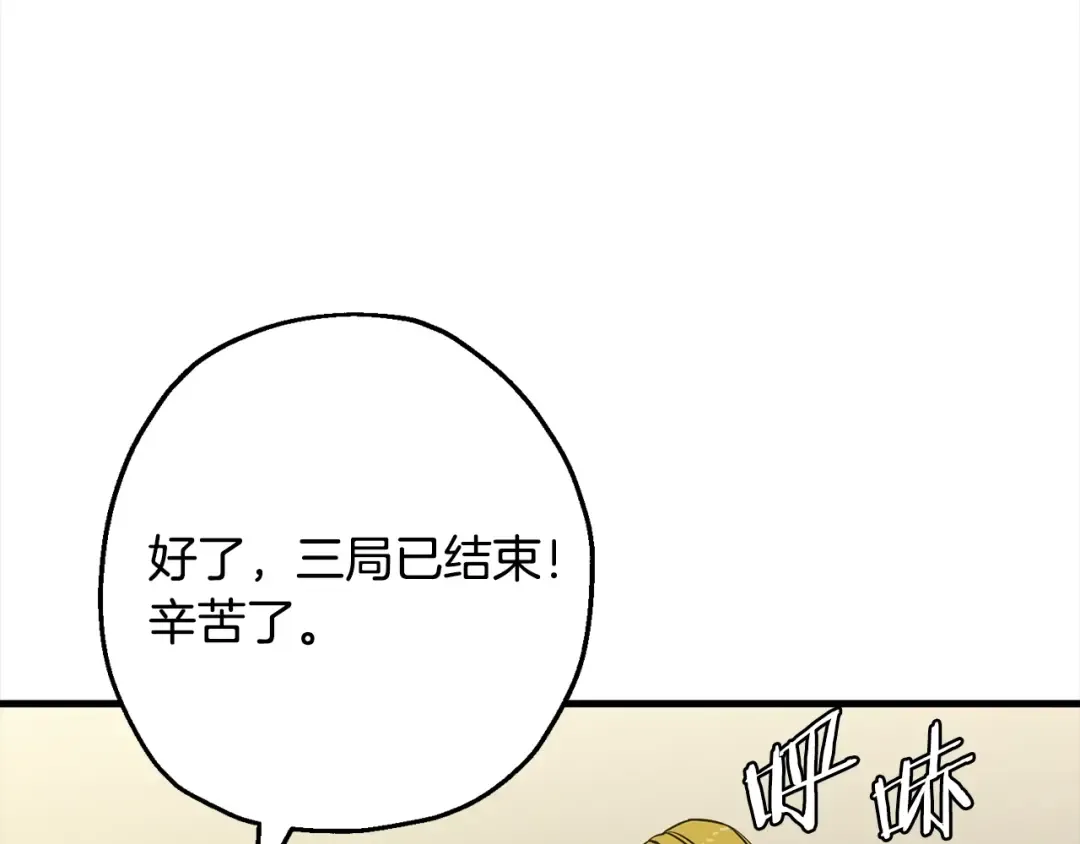 第102话 兽人来袭！ 第79页