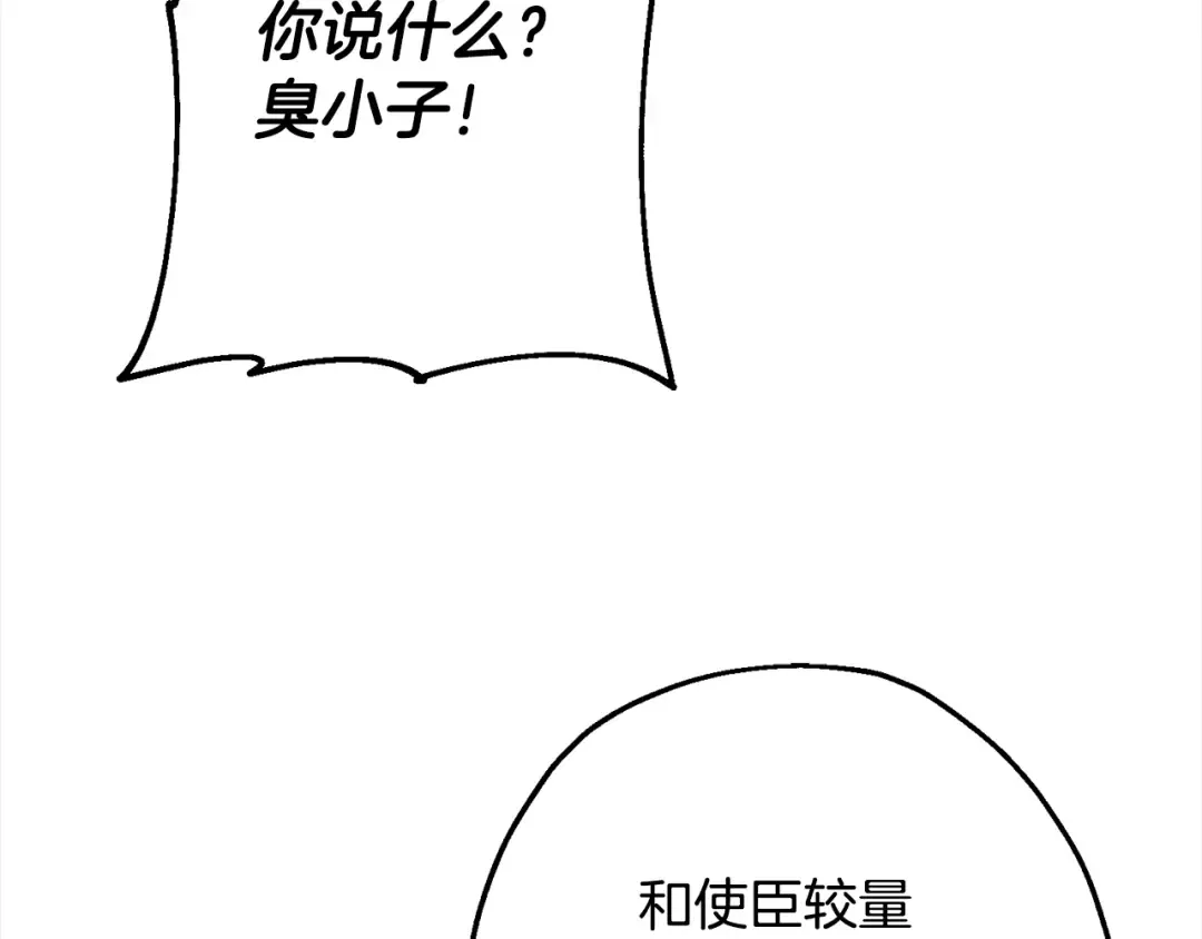 第102话 兽人来袭！ 第84页
