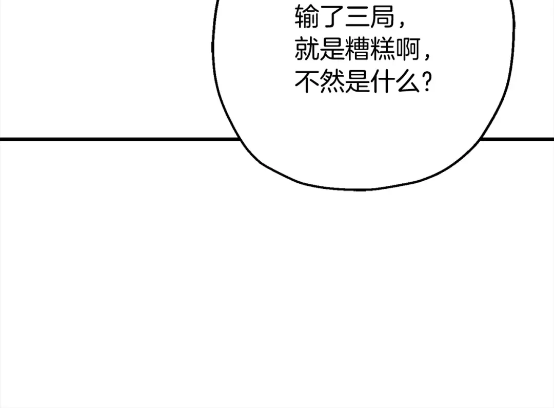 第102话 兽人来袭！ 第85页