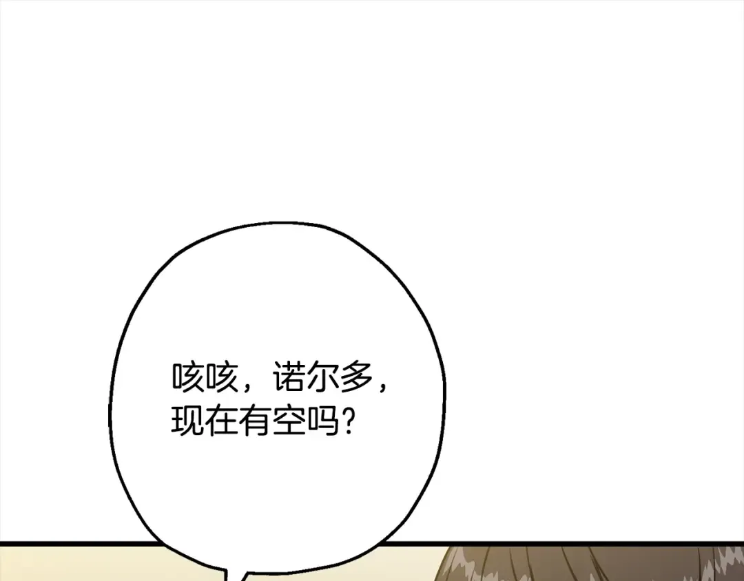 第102话 兽人来袭！ 第86页