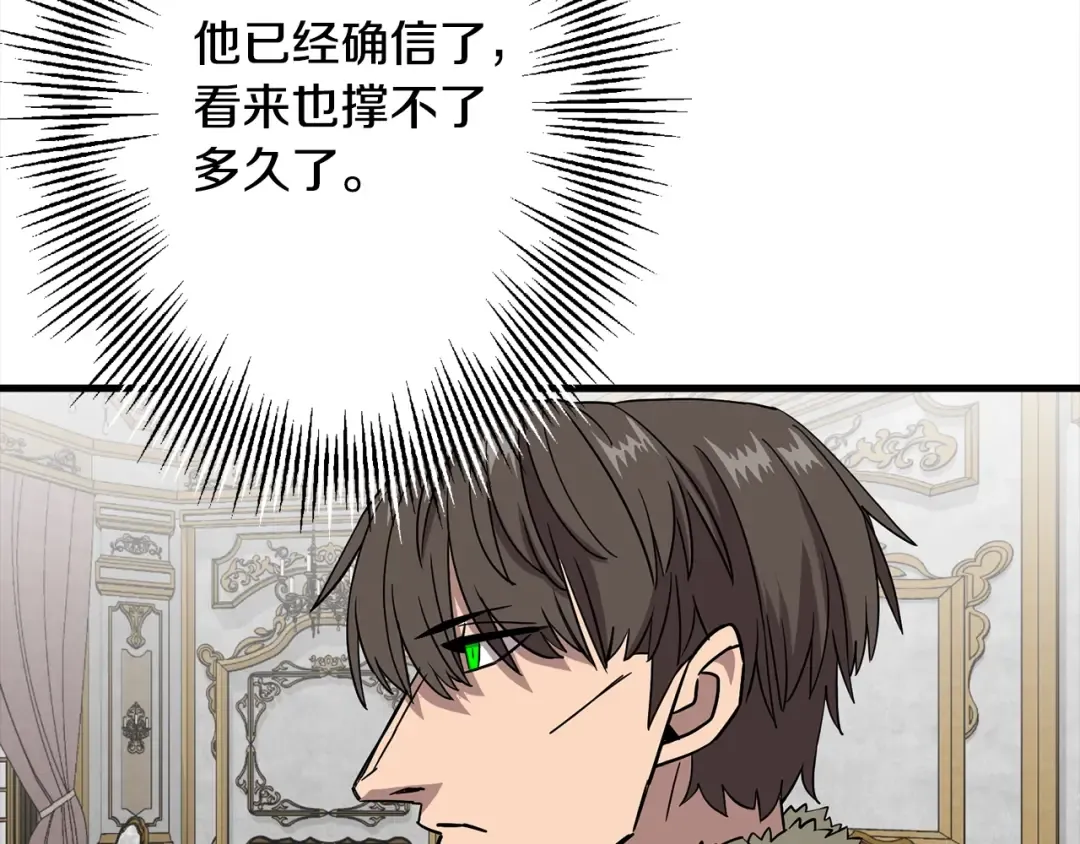 第102话 兽人来袭！ 第105页