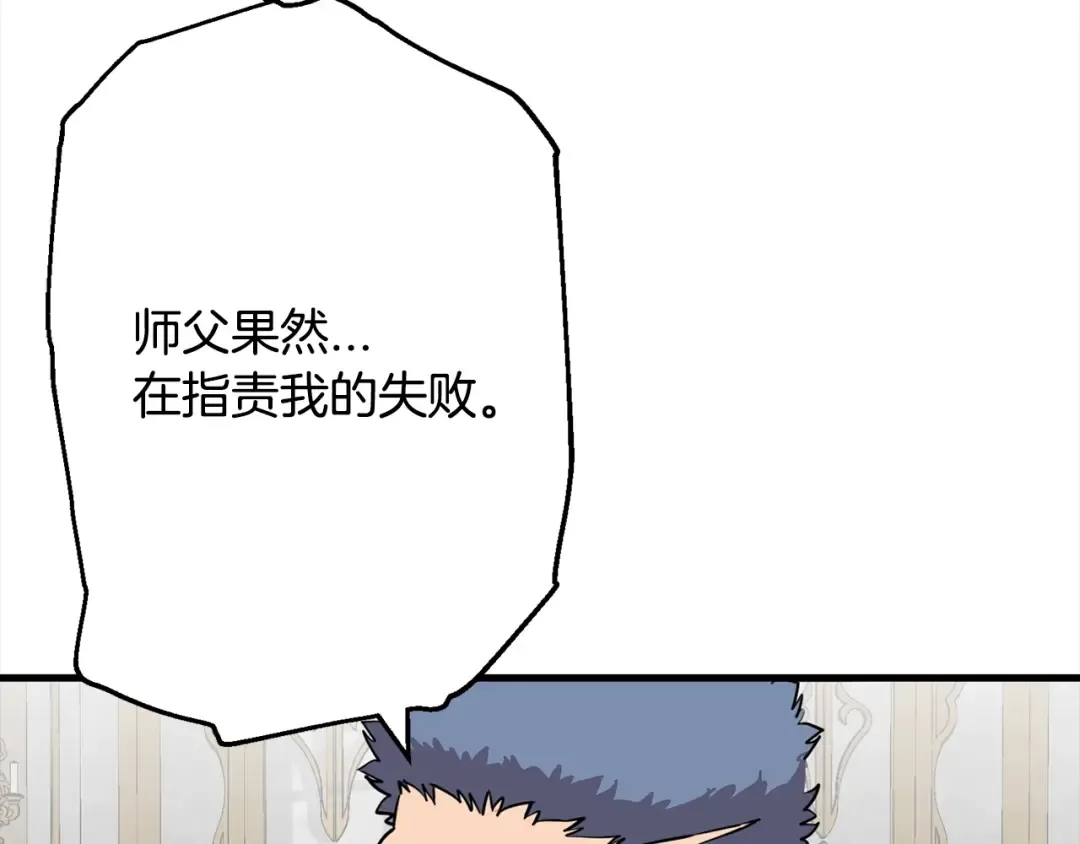 第102话 兽人来袭！ 第107页