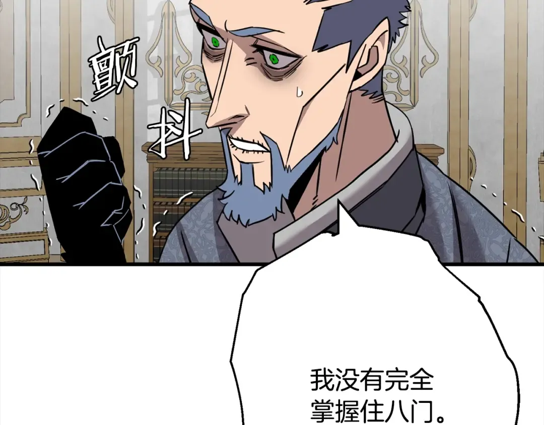 第102话 兽人来袭！ 第108页