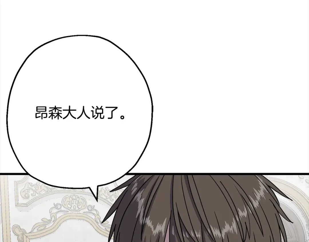 第102话 兽人来袭！ 第117页