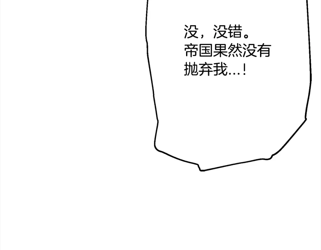 第102话 兽人来袭！ 第122页