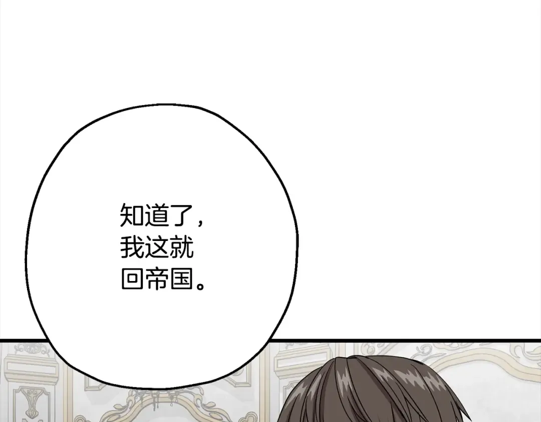 第102话 兽人来袭！ 第123页