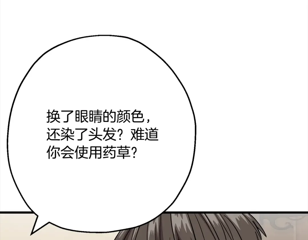 第102话 兽人来袭！ 第137页