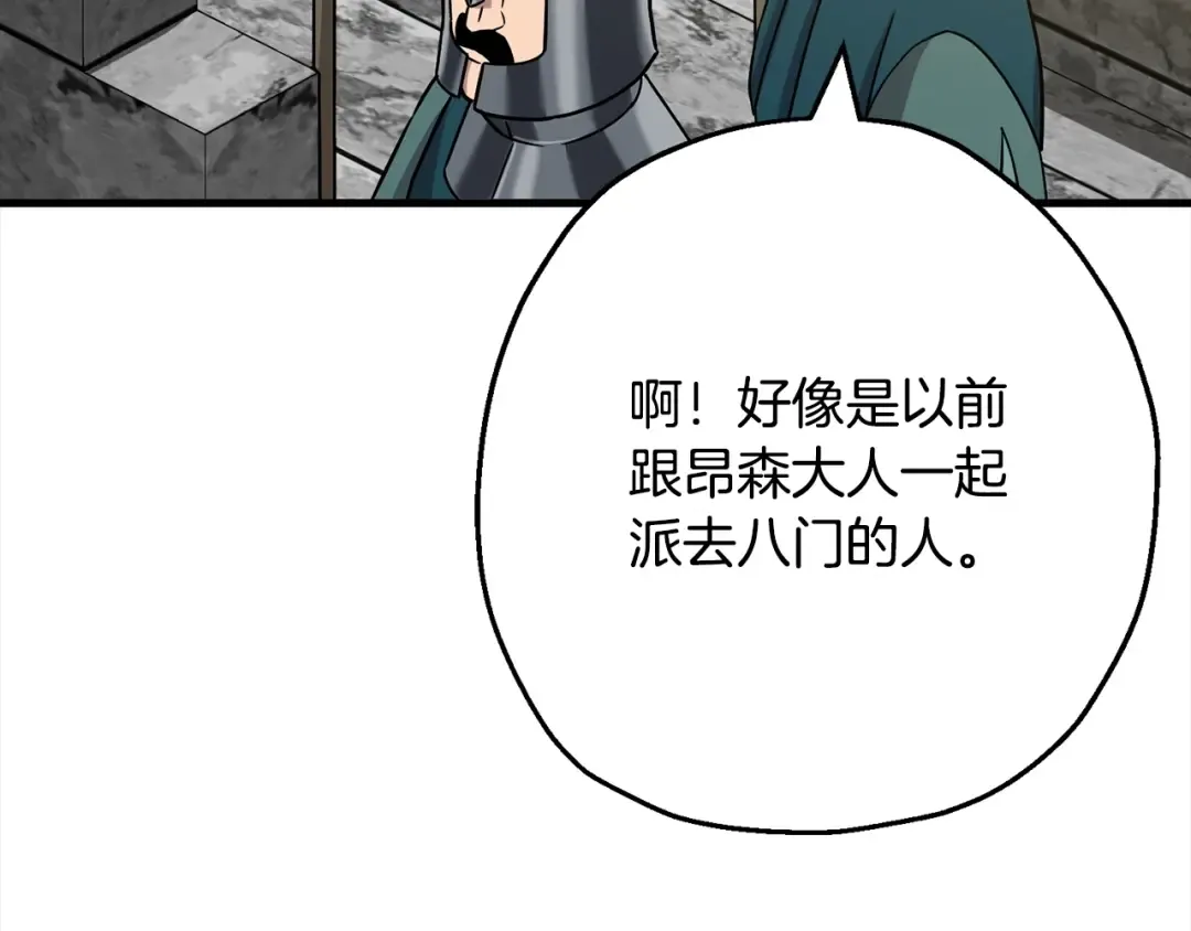 第102话 兽人来袭！ 第159页
