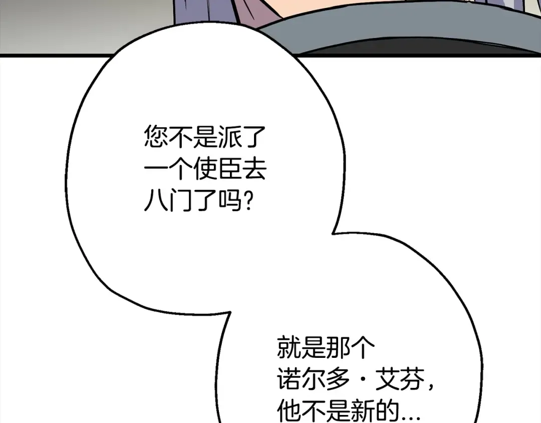 第102话 兽人来袭！ 第172页