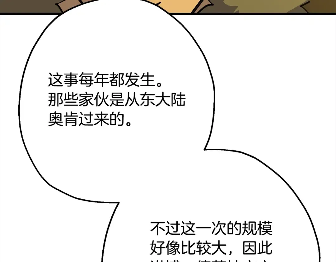 第102话 兽人来袭！ 第194页