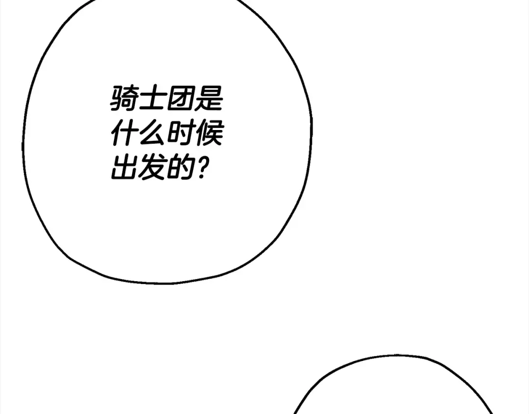 第102话 兽人来袭！ 第196页