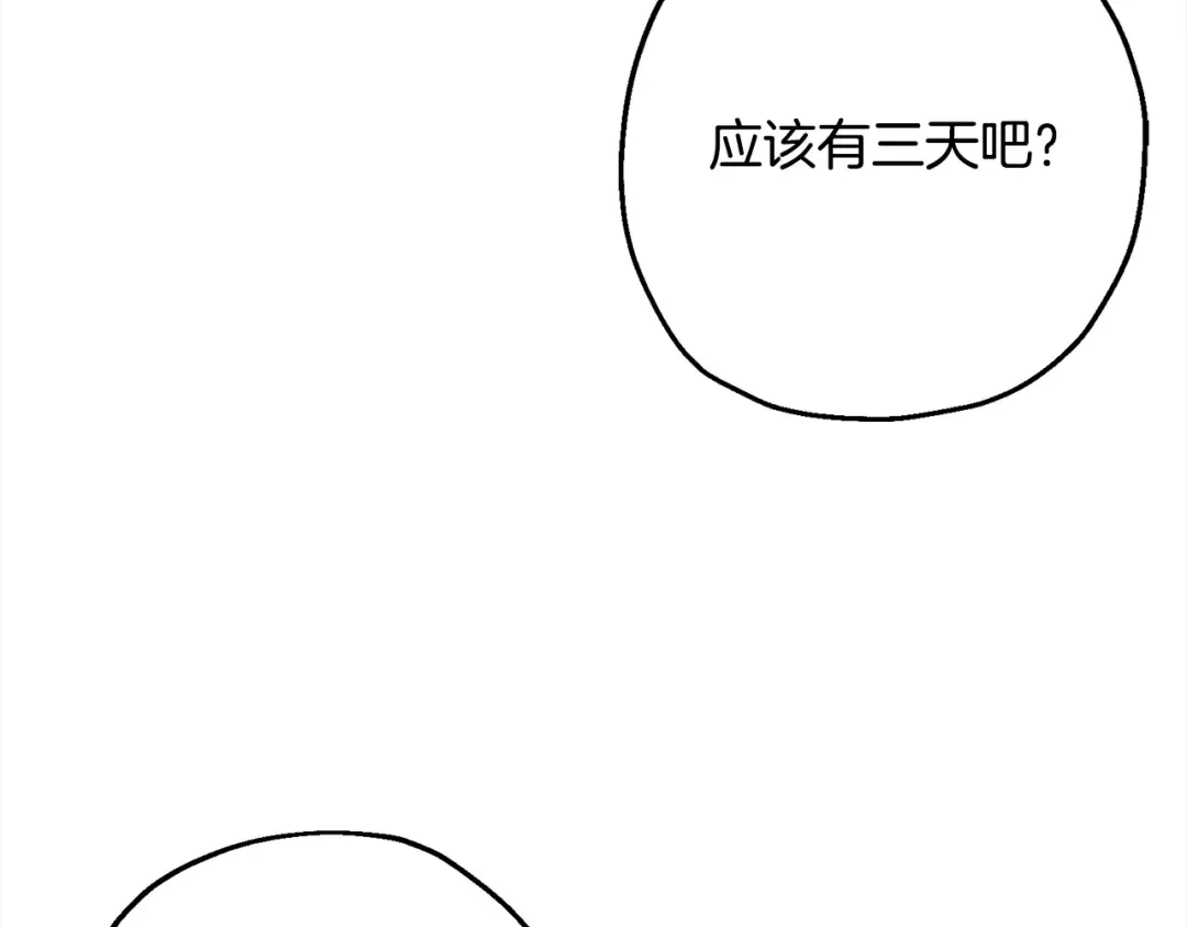 第102话 兽人来袭！ 第197页