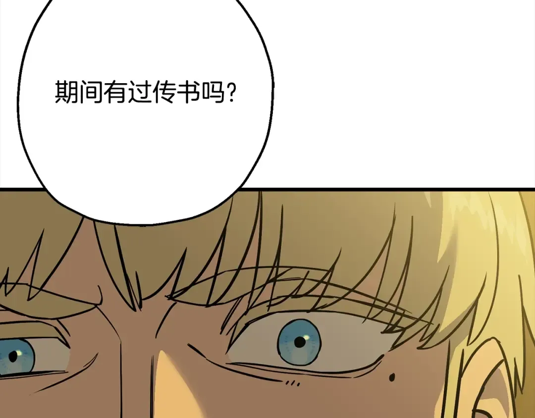 第102话 兽人来袭！ 第198页
