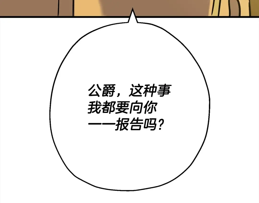 第102话 兽人来袭！ 第199页