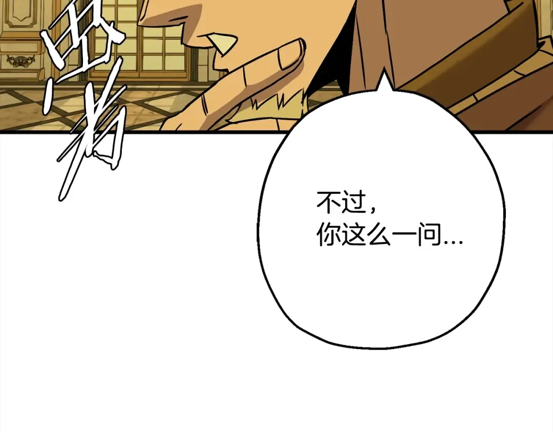 第102话 兽人来袭！ 第205页