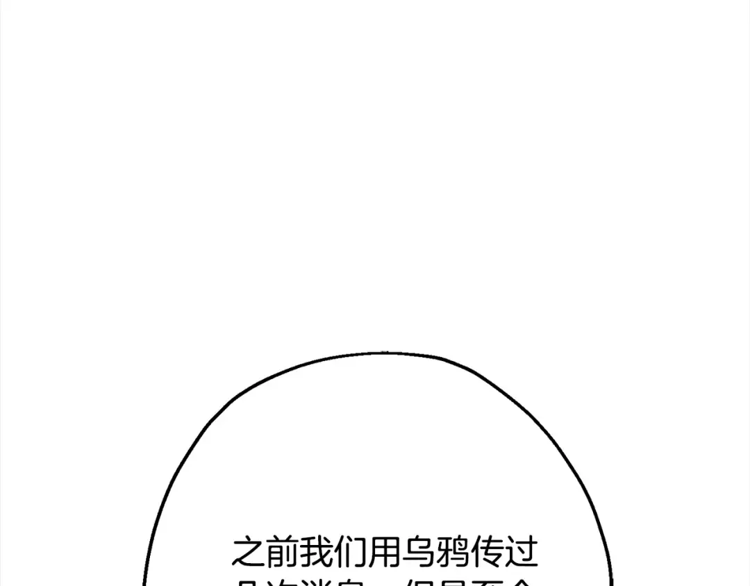 第102话 兽人来袭！ 第206页