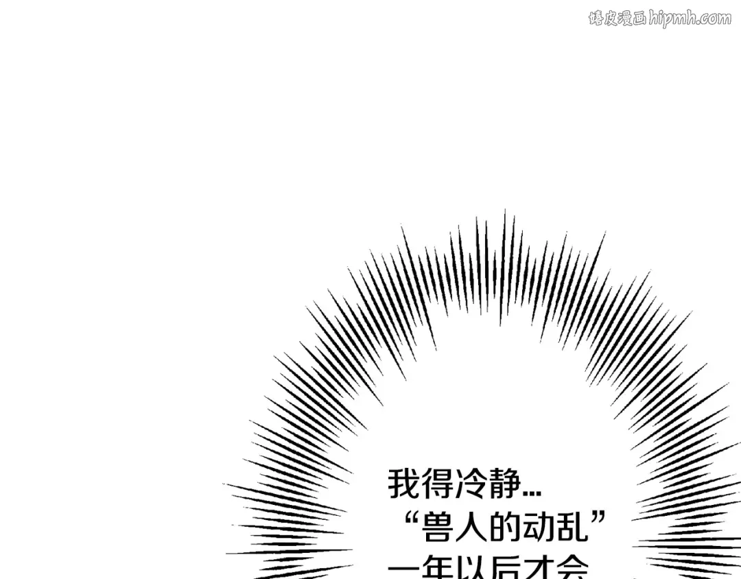 第103话 大事不妙 第1页