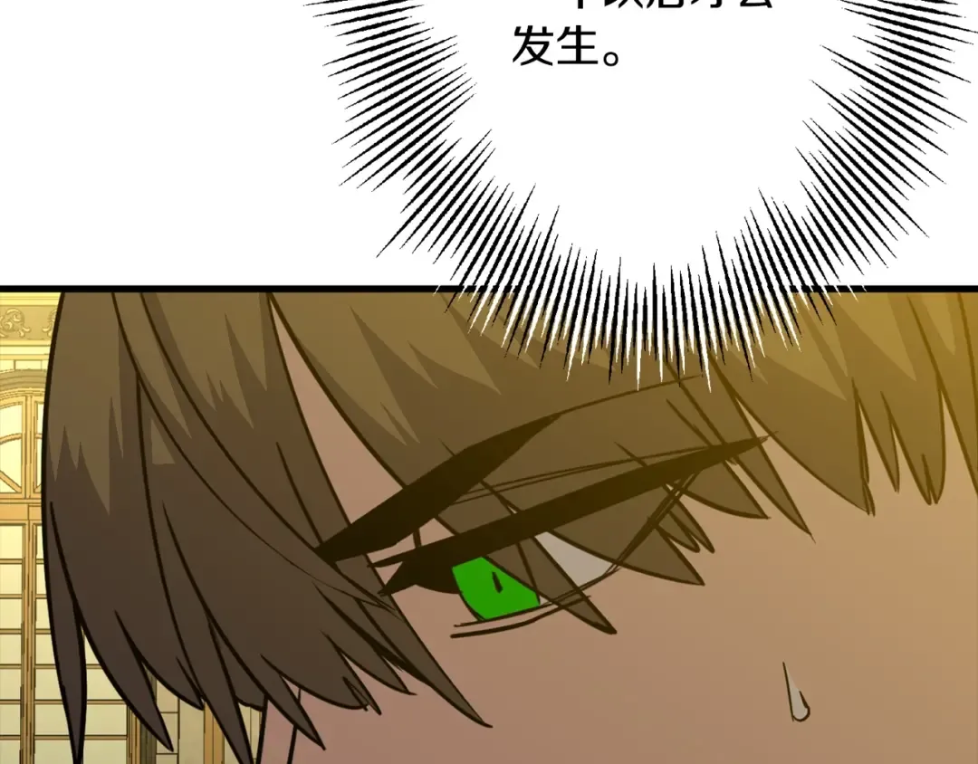 第103话 大事不妙 第2页