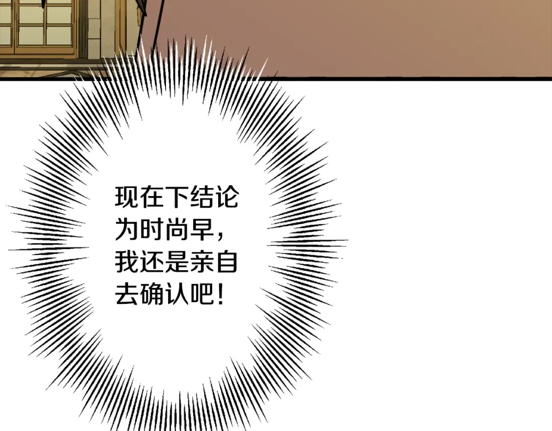 第103话 大事不妙 第3页