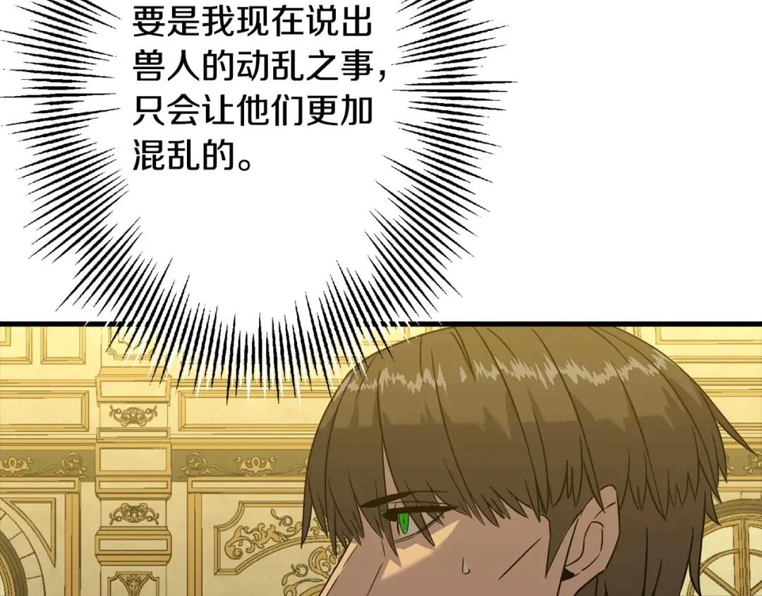 第103话 大事不妙 第7页