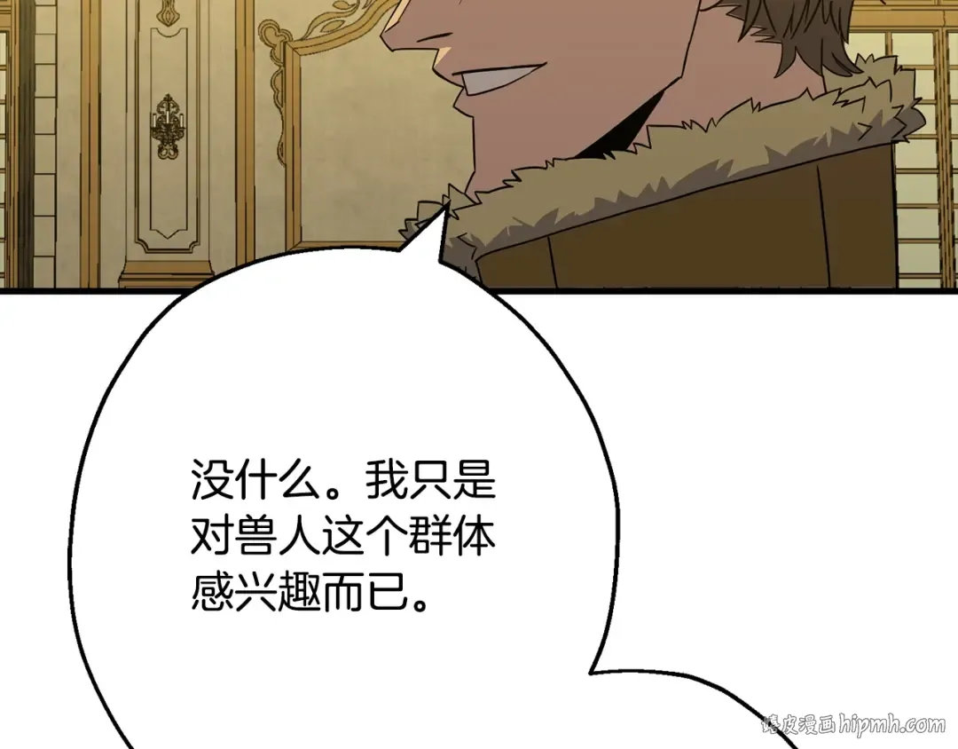 第103话 大事不妙 第8页