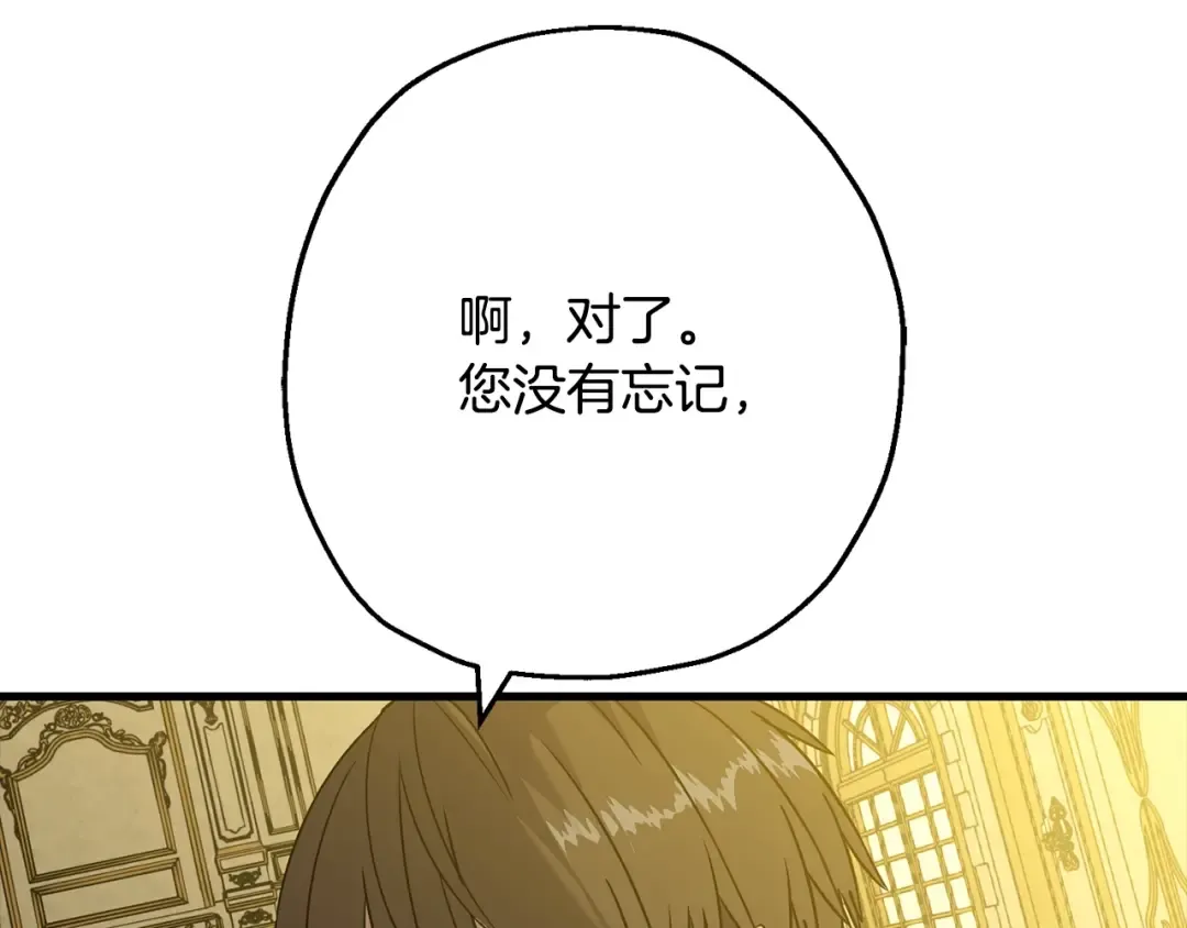 第103话 大事不妙 第15页